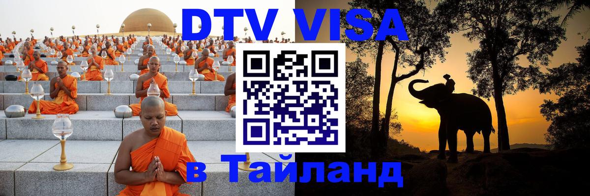 Visa в Таиланд 